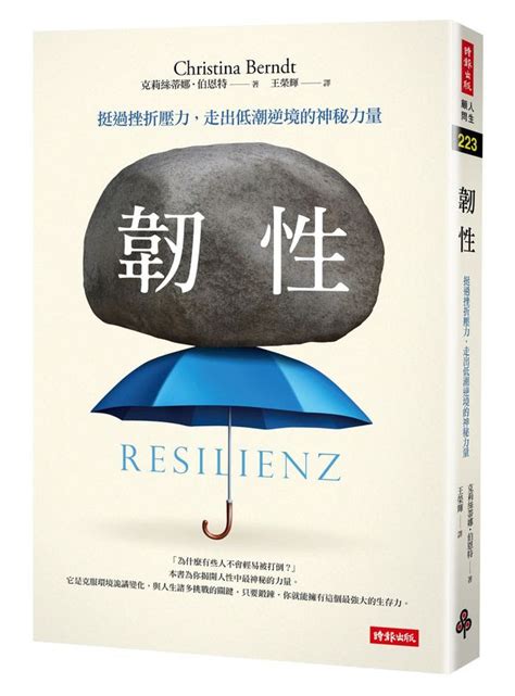 韌性的人意思|用「韌性」迎接人生各種比賽！心理壓力、自我懷疑、。